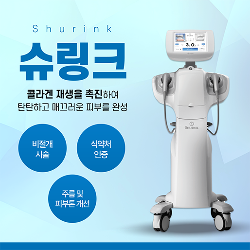 슈링크