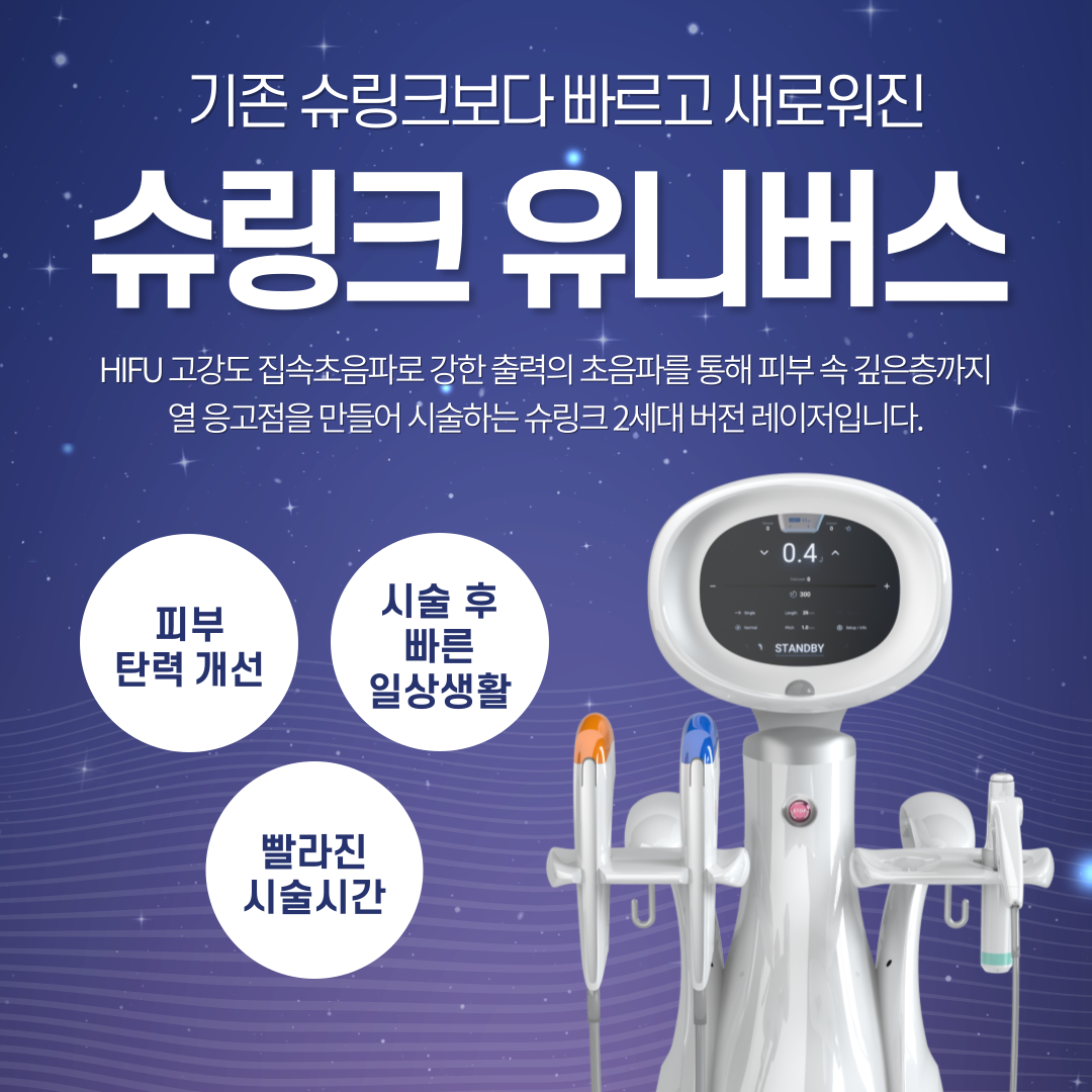 슈링크 유니버스